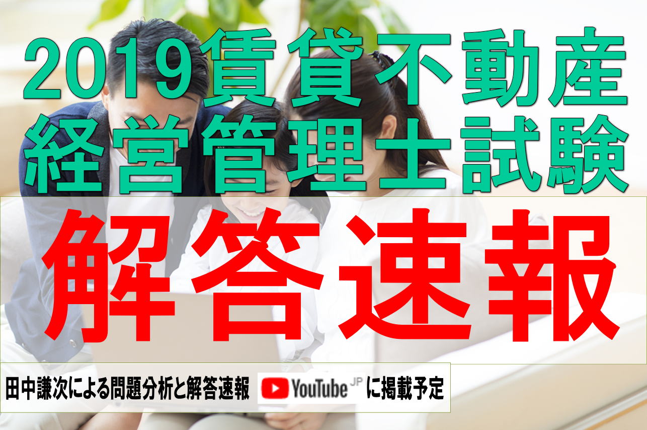 宅地建物取引士 解答速報