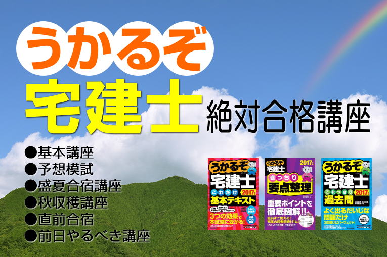 宅地建物取引士 講座案内