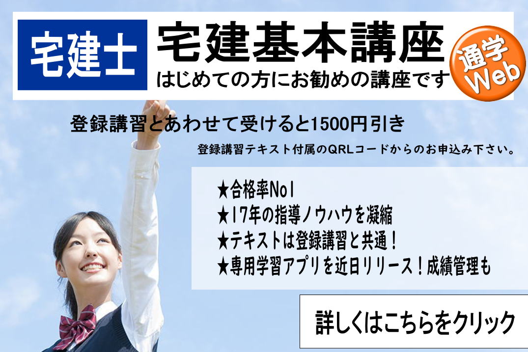 宅建士 登録実務講習