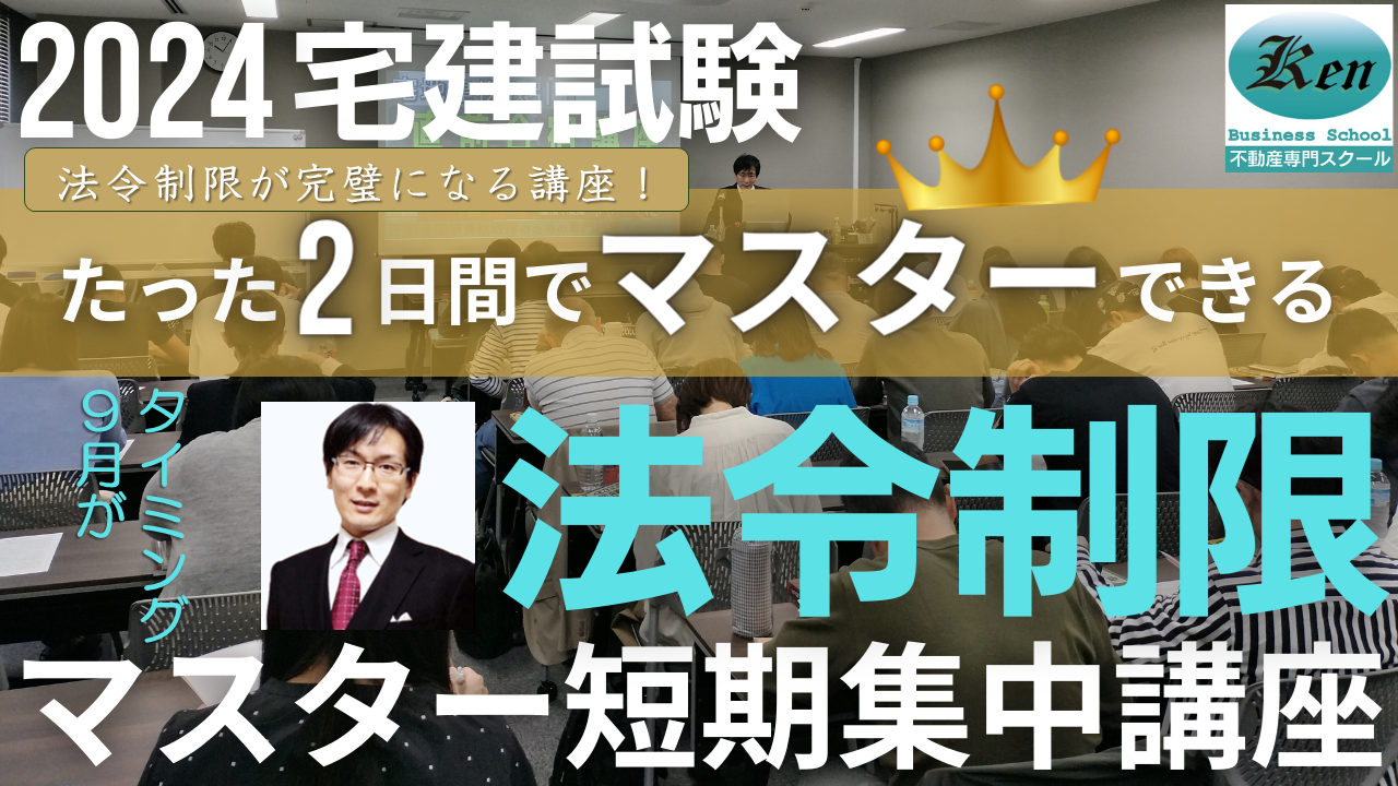 法令上の制限・税・価格評定マスター短期集中講座