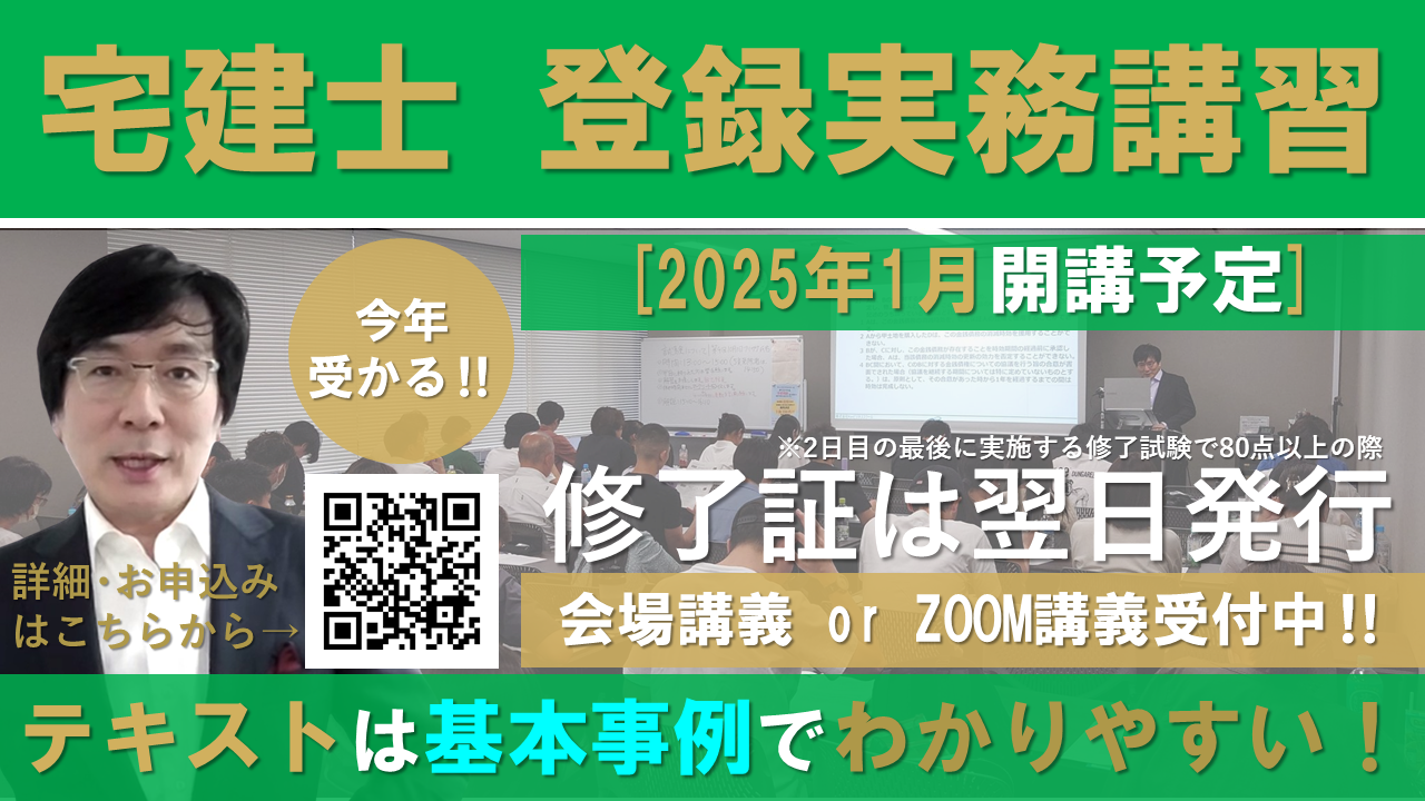 宅建士試験民法、権利関係講座申込み(2024年1月17日～)