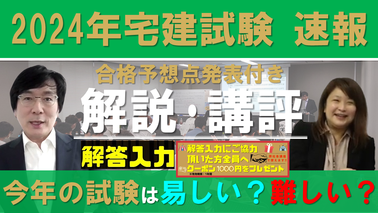 宅建士試験登録講習申込ページ(2024年)のバナー