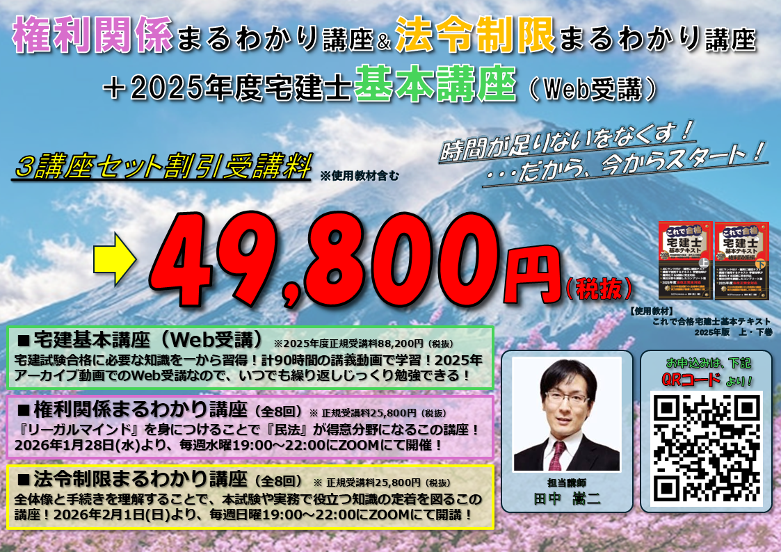 権利関係まるわかり講座・法令制限まるわかり講座
