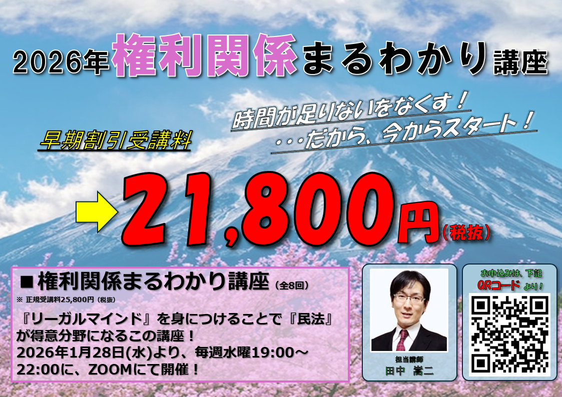 宅建　宅建士　権利関係