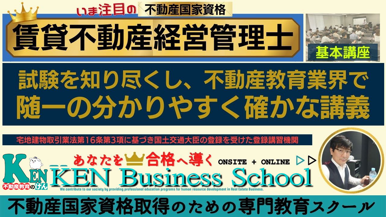 賃貸不動産経営管理士　基本講座