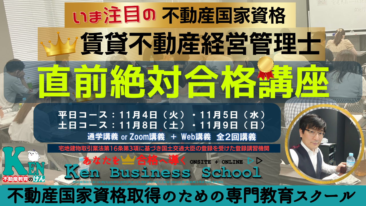 賃貸不動産経営管理士　直前完全マスター講座