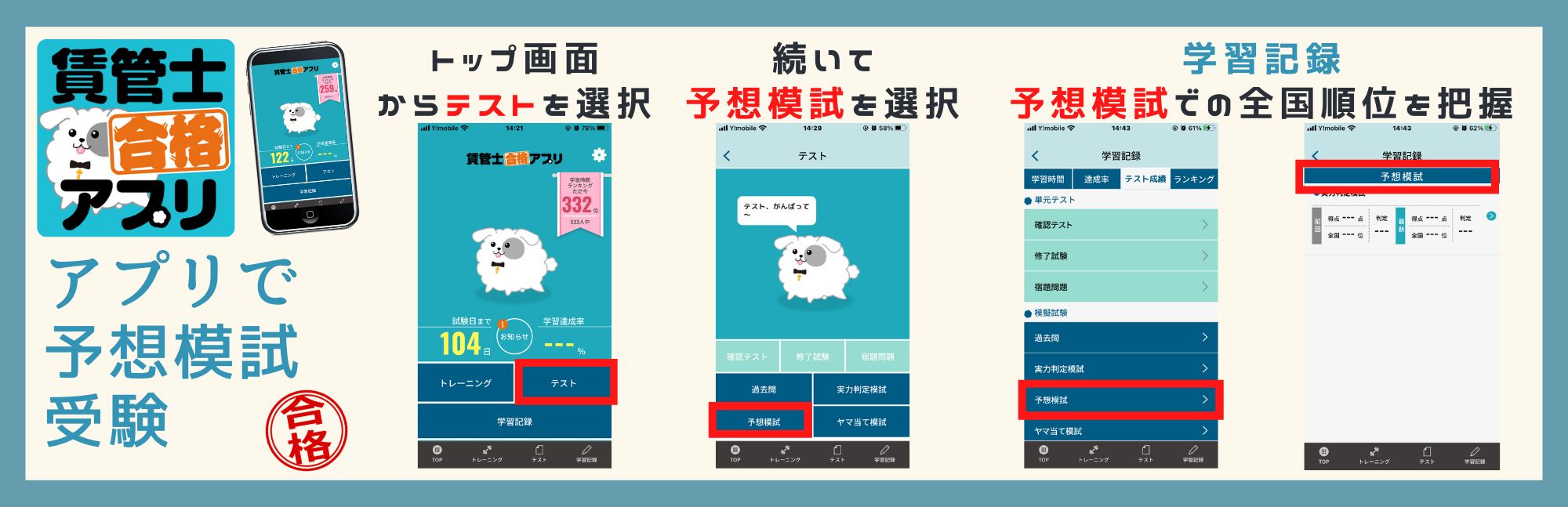 賃貸不動産経営管理士アプリ