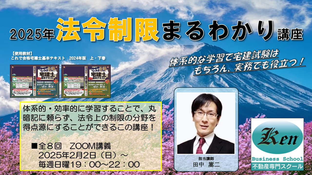 法令制限まるわかり講座