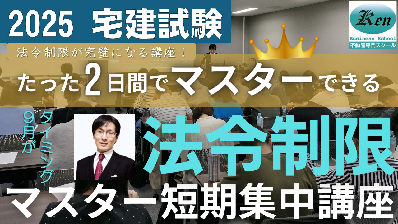 法令上の制限・税・価格評定マスター短期集中講座