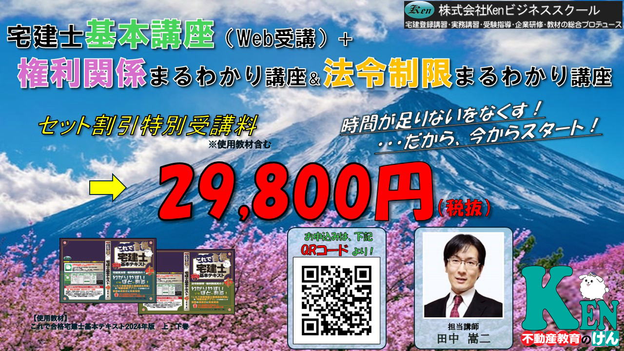 権利関係まるわかり講座・法令制限まるわかり講座