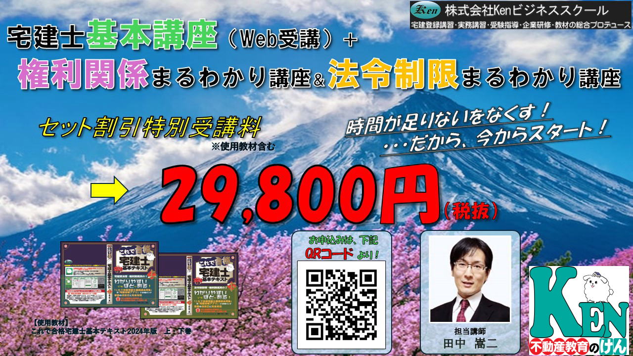 権利関係まるわかり講座・法令制限まるわかり講座