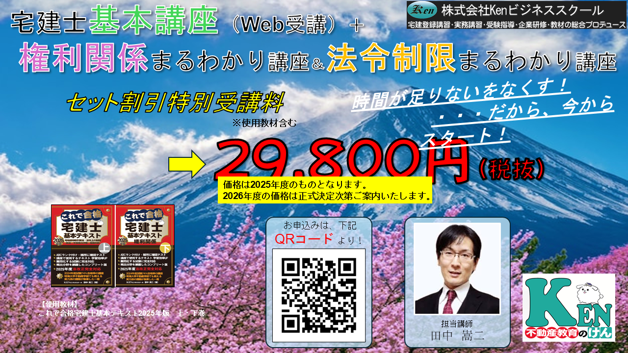 権利関係まるわかり講座・法令制限まるわかり講座
