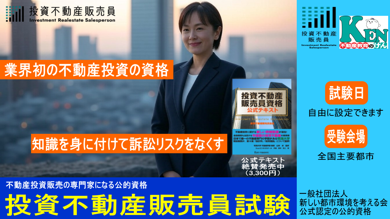 投資不動産販売員