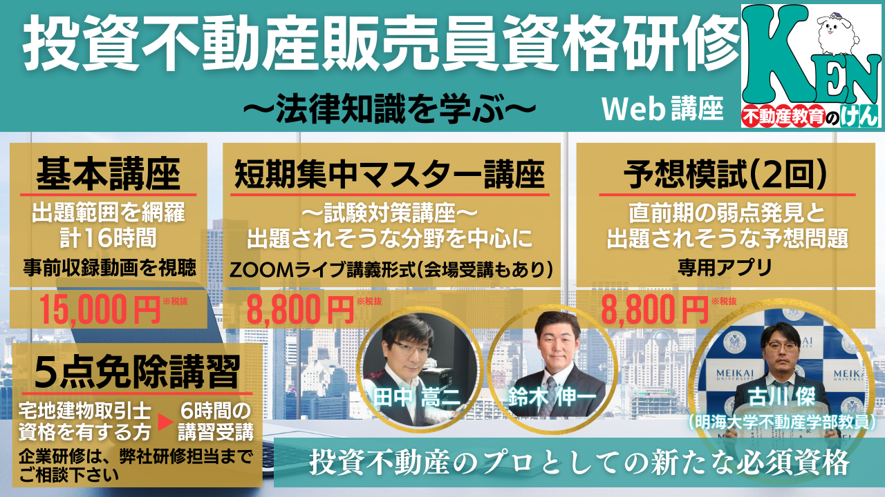 投資不動産販売員資格