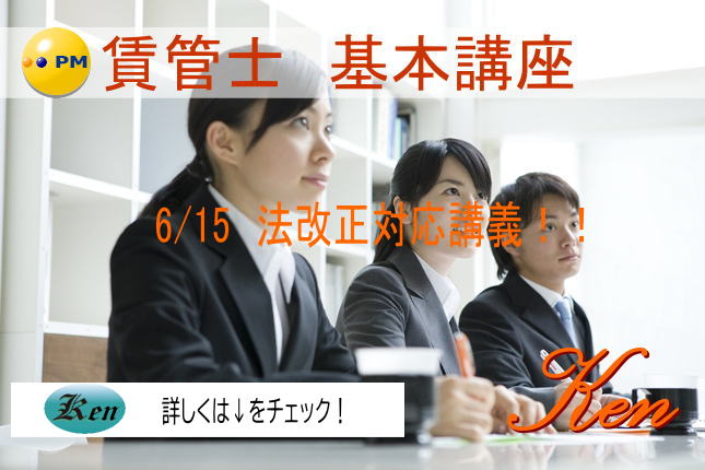 宅建登録講習(5点免除講習)