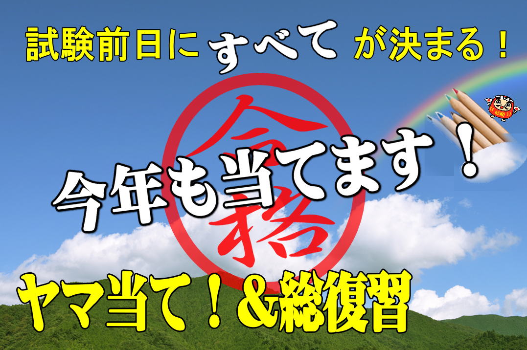 宅建士予想模試