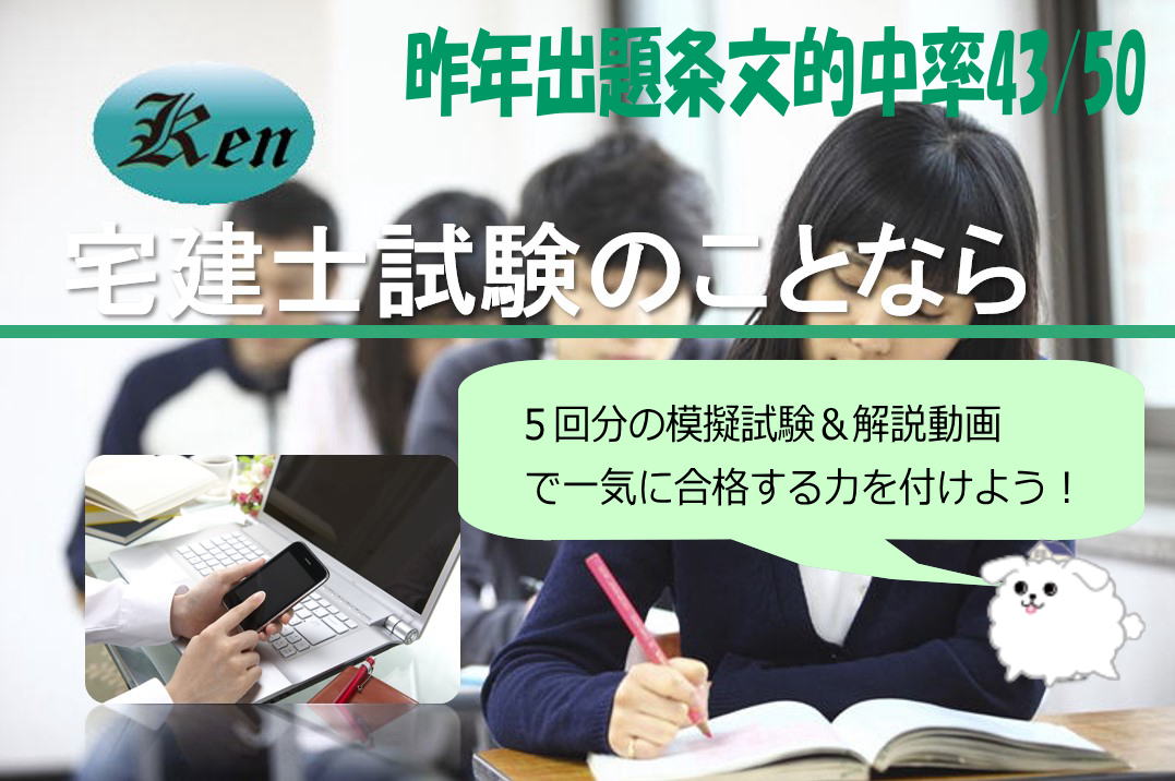 宅建士予想模試(5回)