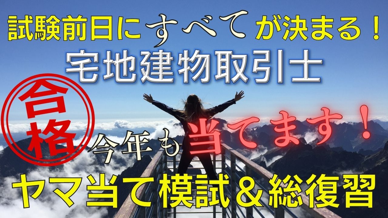 宅建士試験登録講習申込ページ(2024年)のバナー