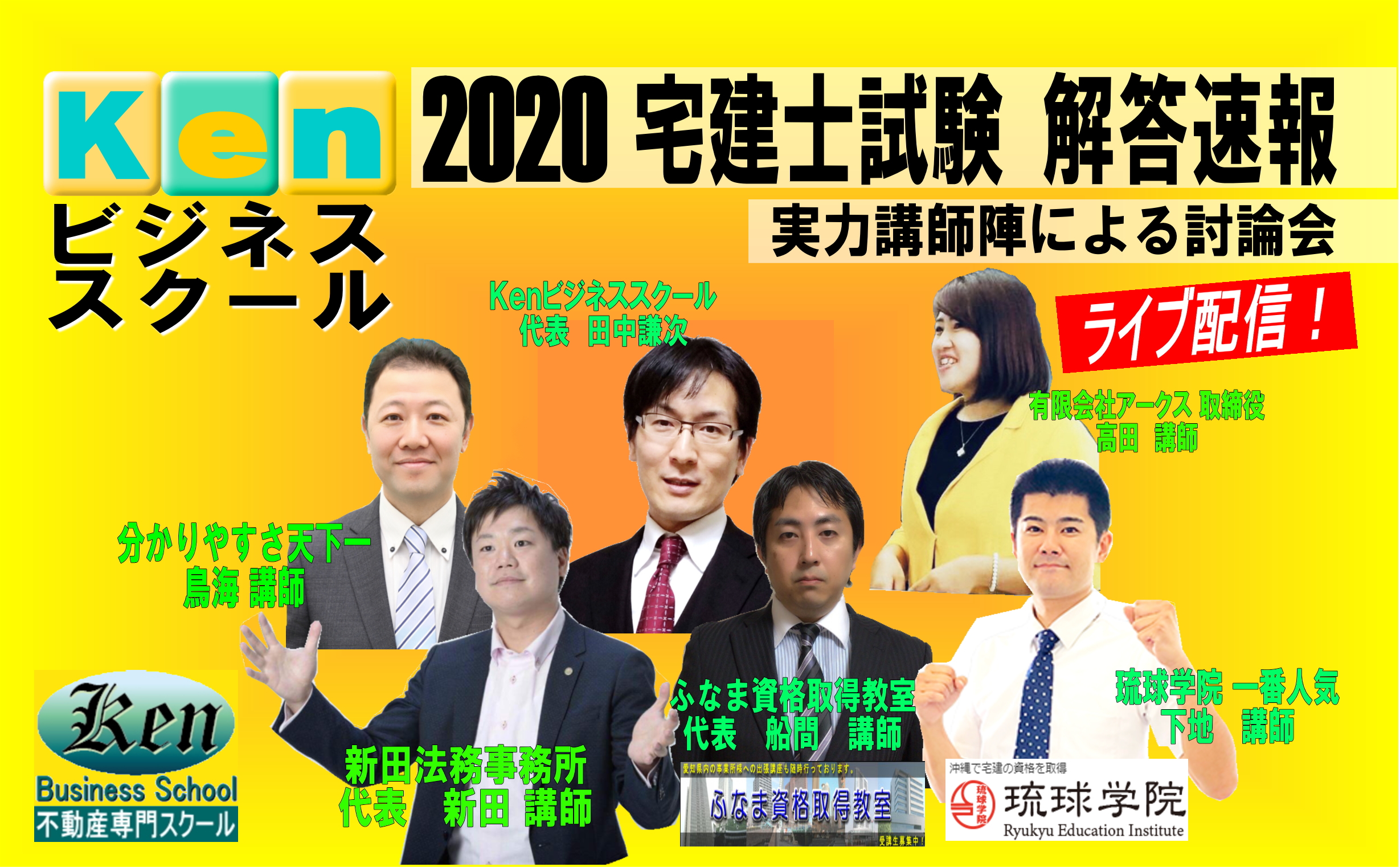 2020(令和2年度)宅建士試験解答速報