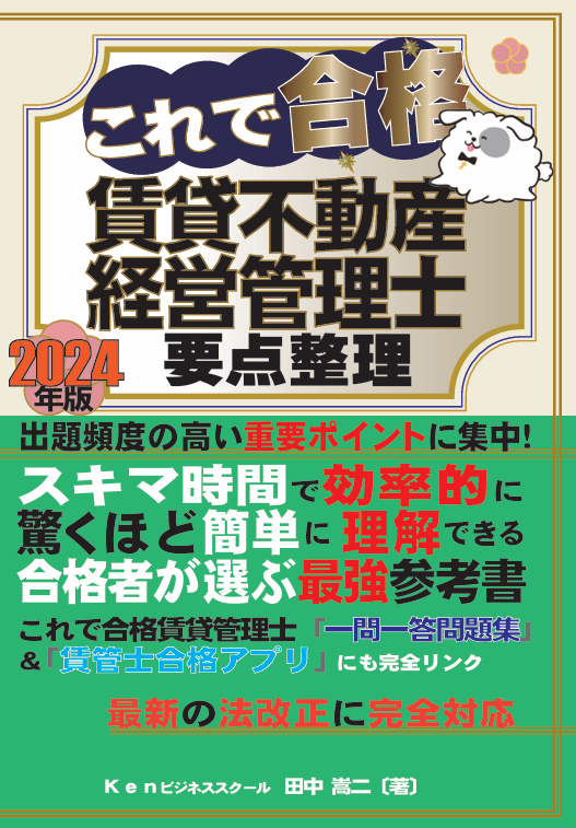 2022年版これで合格賃貸不動産経営管理士要点整理 (これで合格賃貸不動産経営管理士シリーズ) 