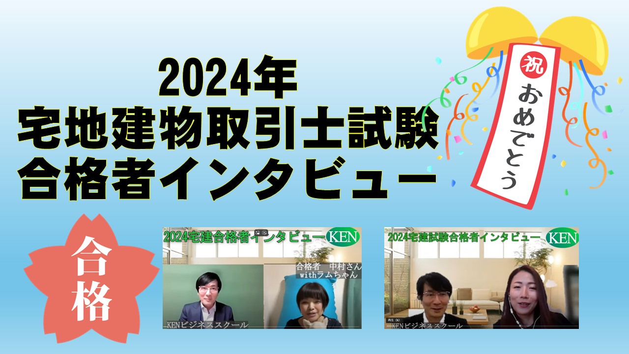 宅建士試験民法、権利関係講座申込み(2024年1月17日～)