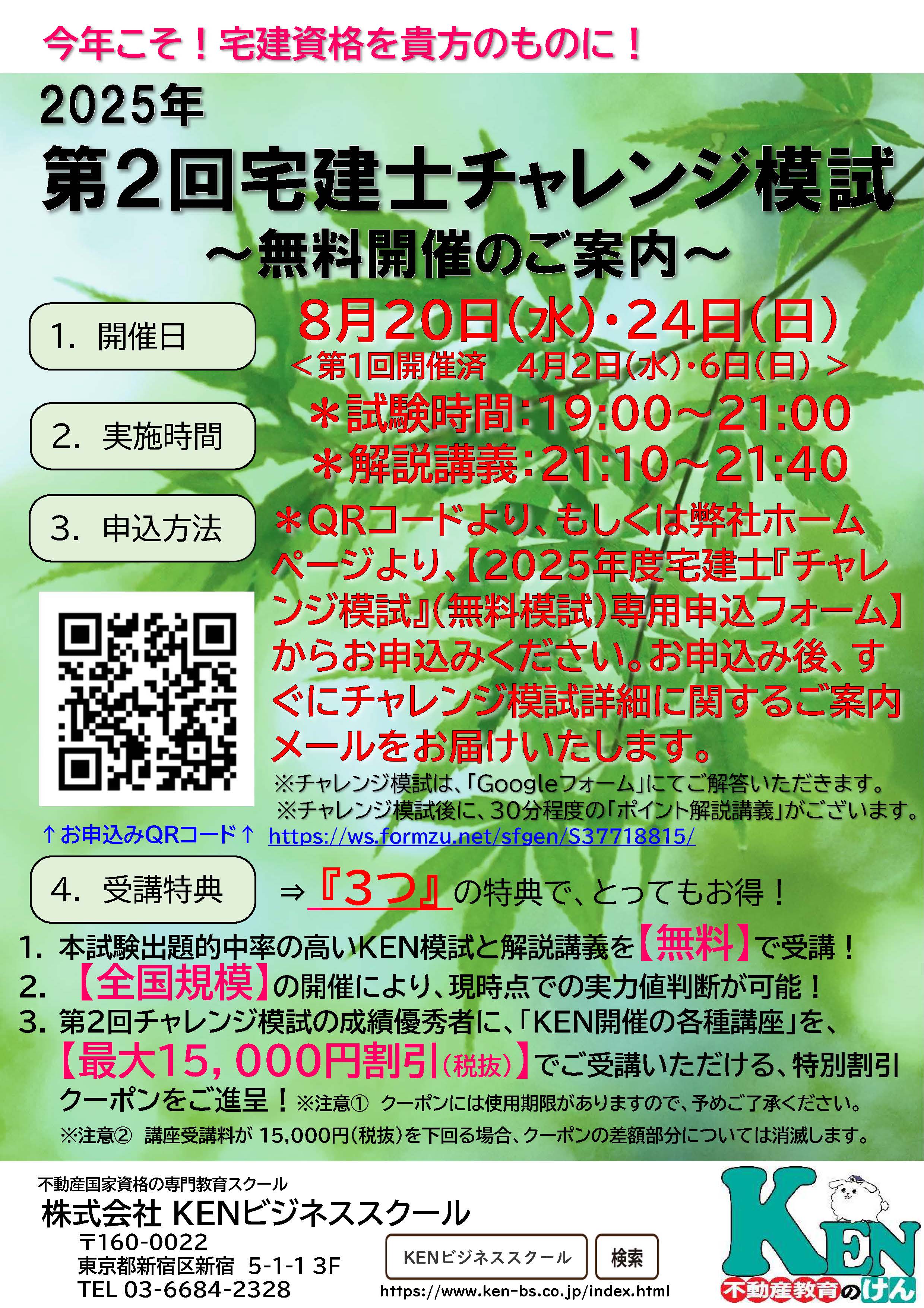 宅建チャレンジ模試
