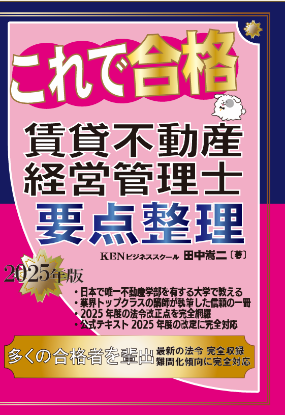 2022年版これで合格賃貸不動産経営管理士要点整理 (これで合格賃貸不動産経営管理士シリーズ)