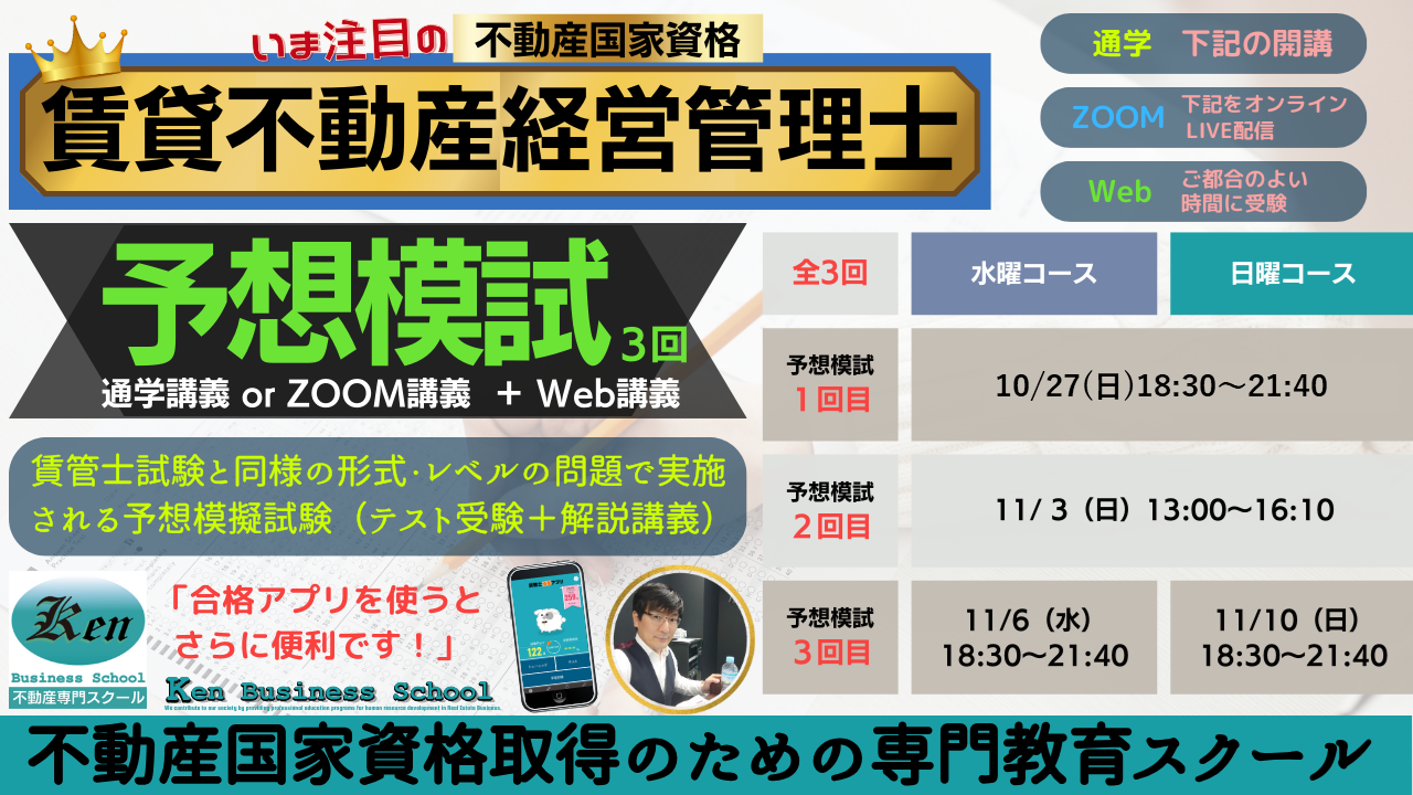 宅建士試験法令制限講座申込みページ（2024年1月21日～）