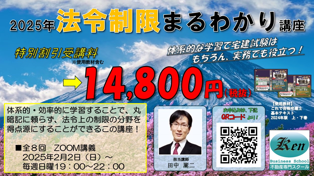 宅建士試験法令制限講座申込みページ（2024年1月21日～）