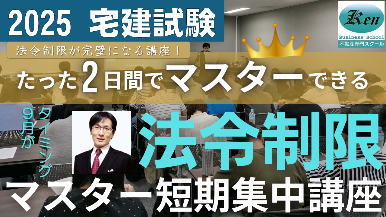 法令上の制限・税・価格評定マスター短期集中講座　宅建