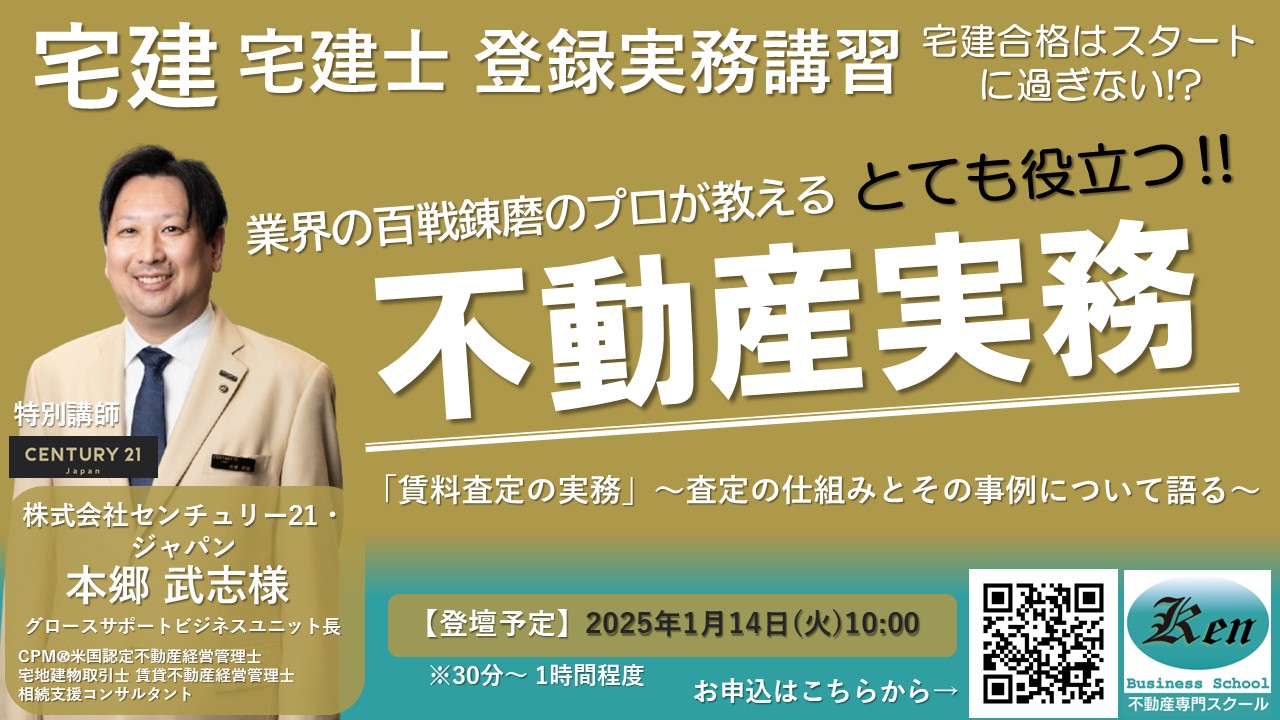 2023年12月、2024年1月開講の宅建士登録実務講習申込ページへの案内バナーです。宅建士登録実務修了証即日発行