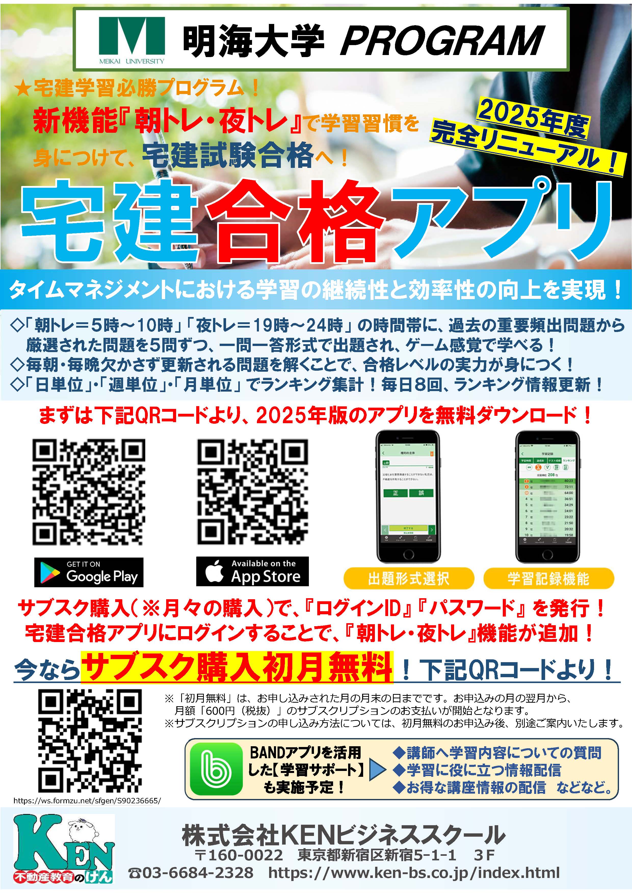 宅建合格アプリ