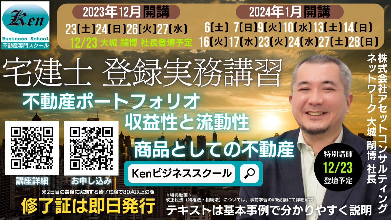 株式会社Kenビジネススクール | 【宅建/賃管】講座・登録講習・企業