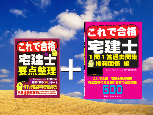 権利関係マスター短期集中講座