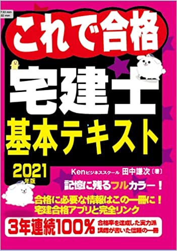 これで合格宅建士基本テキスト