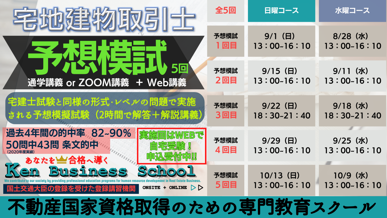 宅建士試験講座申込ページ(2024年)のバナー