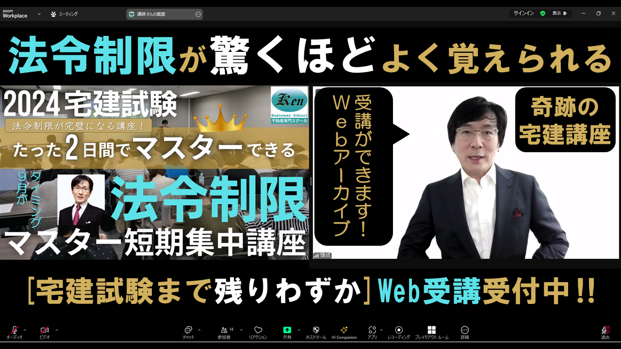 宅建士試験登録講習（5点免除）申込フォームのバナー