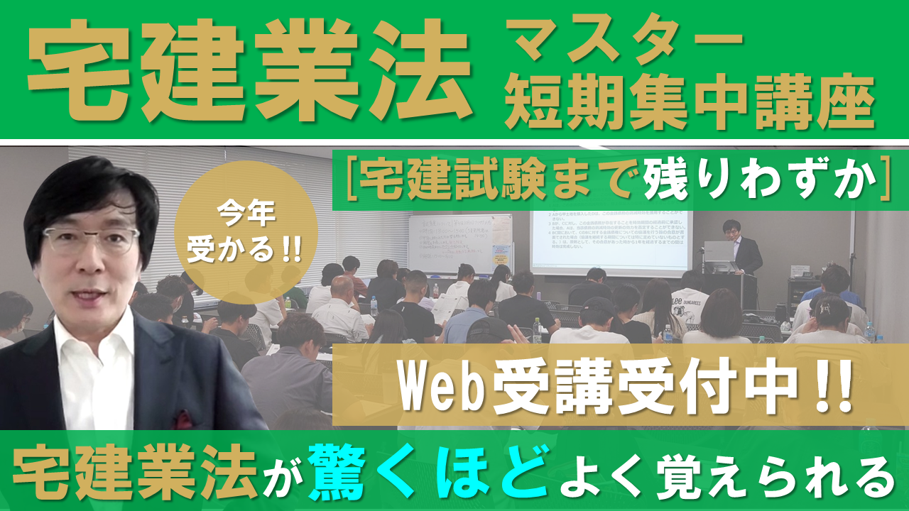 宅建士試験民法、権利関係講座申込み(2024年1月17日～)