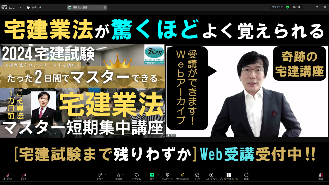 宅建士試験登録講習（5点免除）申込フォームのバナー