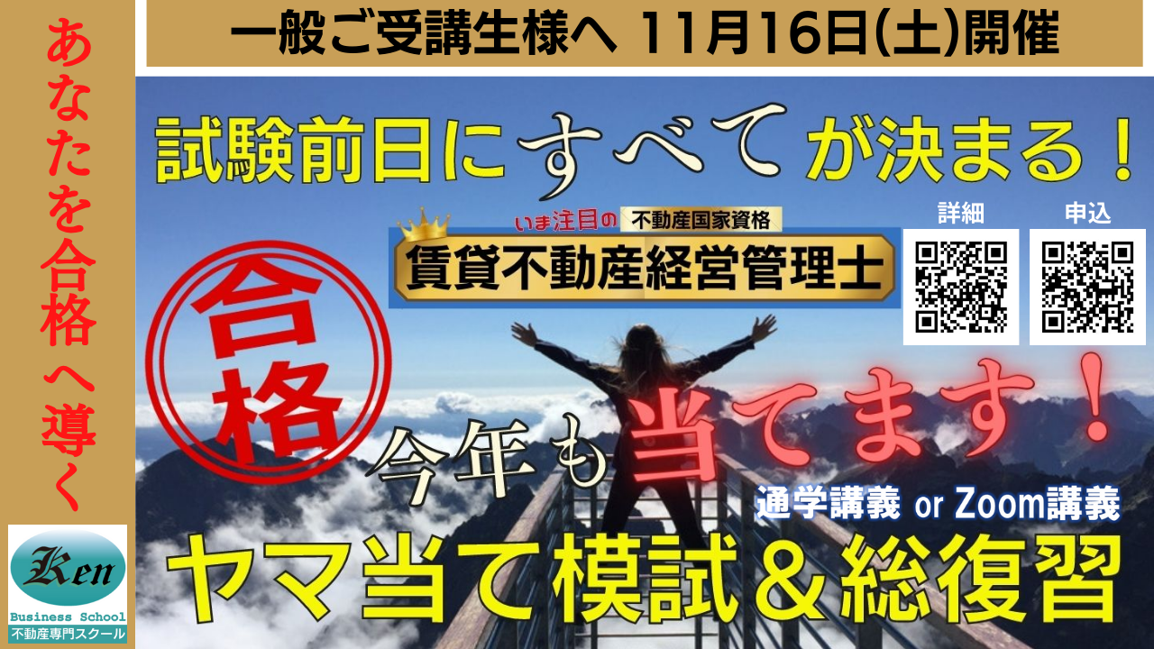 宅建士試験登録講習申込ページ(2024年)のバナー