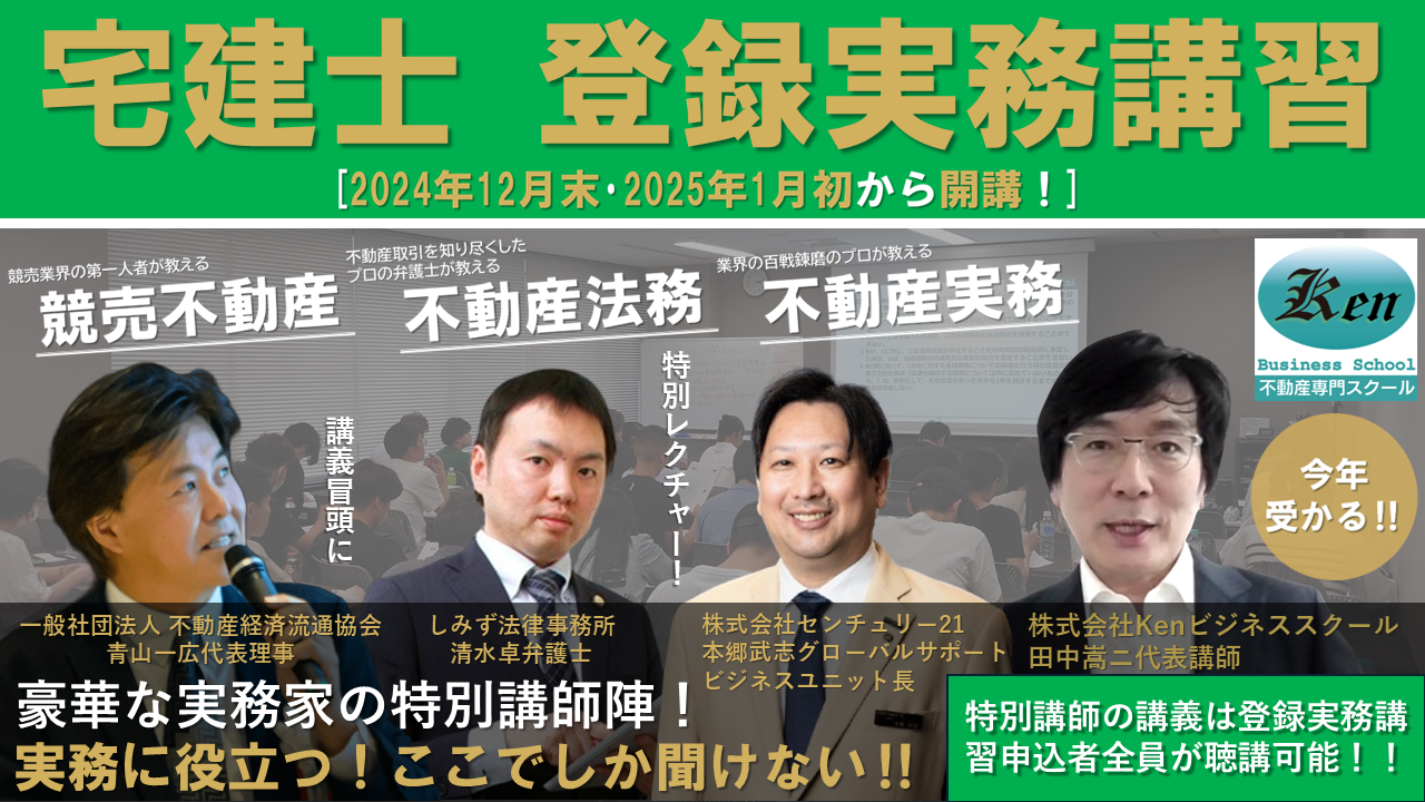 宅建士試験民法、権利関係講座申込み(2024年1月17日～)