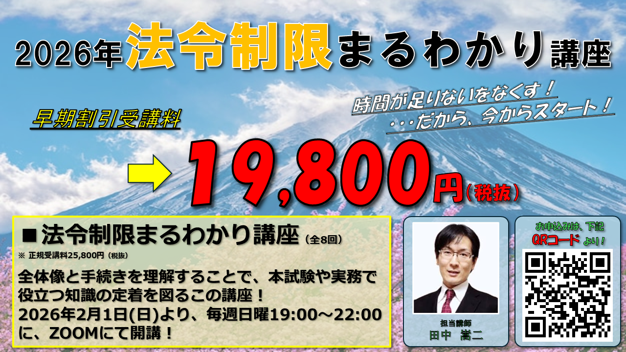 宅建士試験法令制限講座申込みページ（2024年1月21日～）