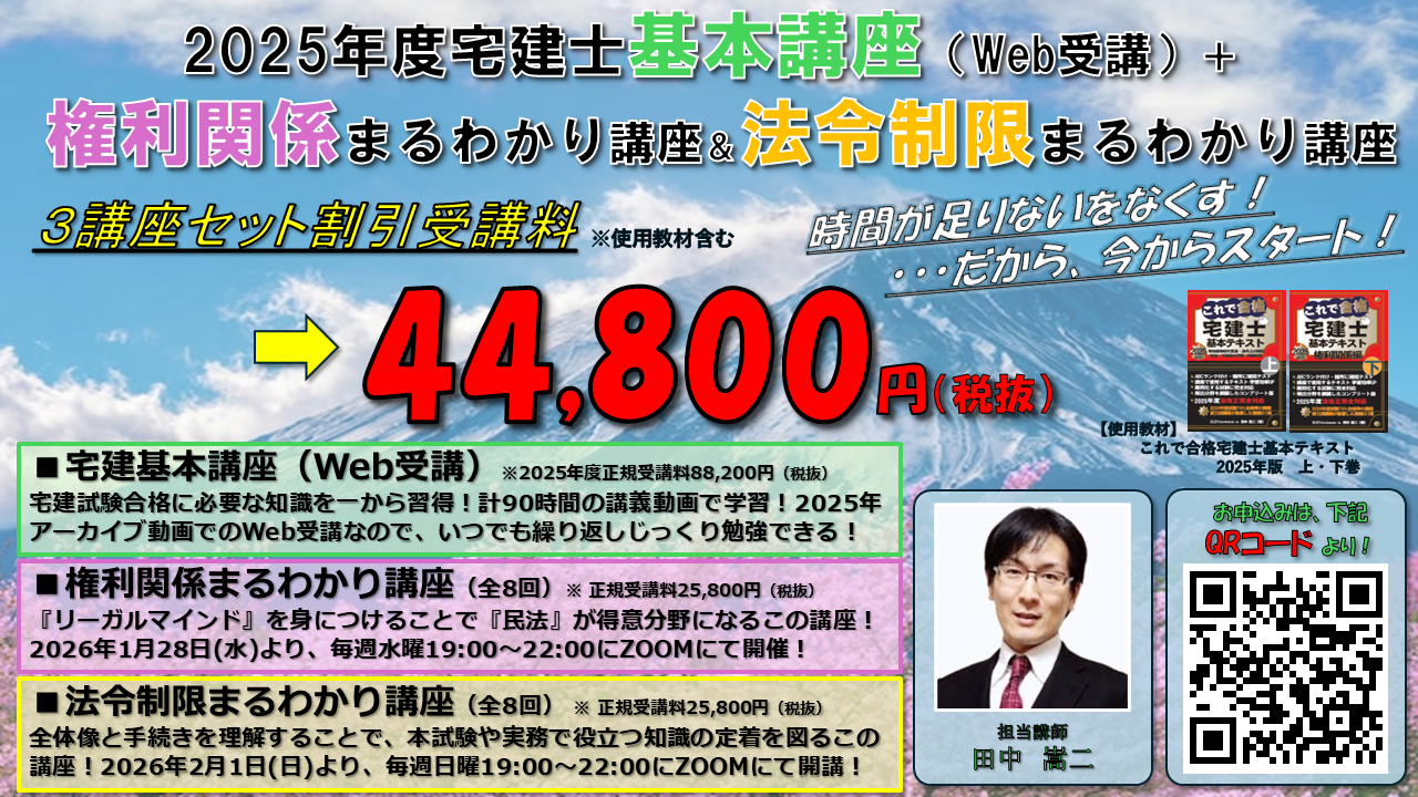 権利関係まるわかり講座・法令制限まるわかり講座