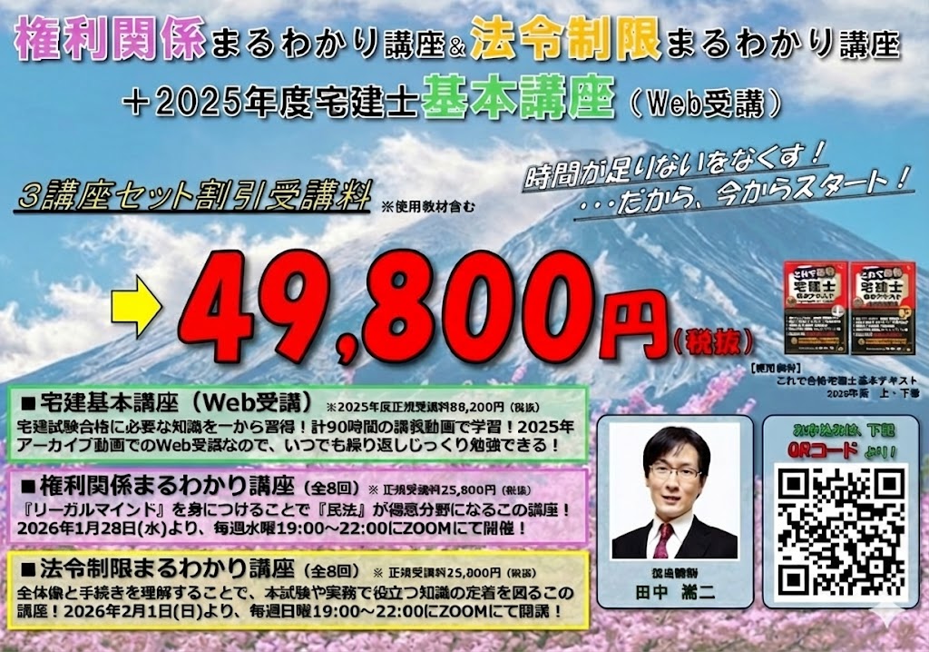 権利関係まるわかり講座・法令制限まるわかり講座