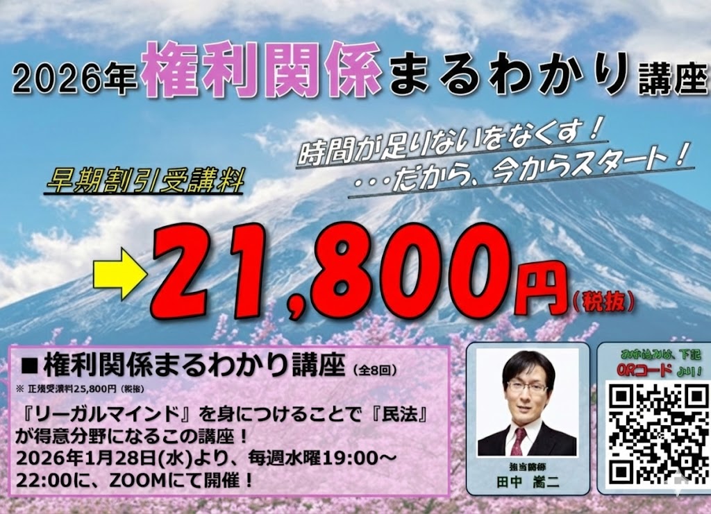 宅建　宅建士　権利関係