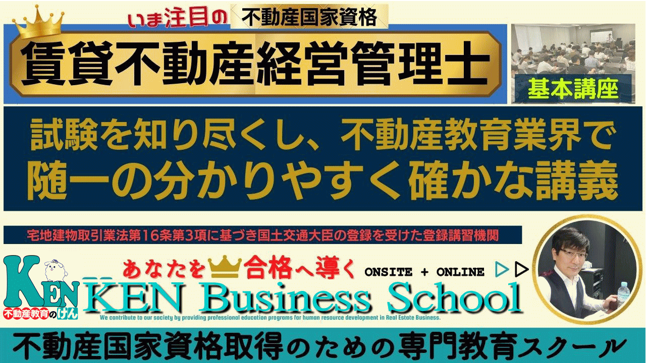 賃貸不動産経営管理士　基本講座