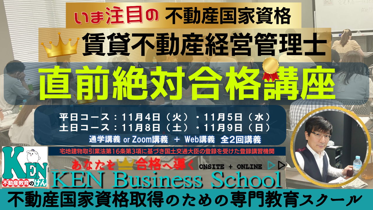 賃貸不動産経営管理士　直前完全マスター講座