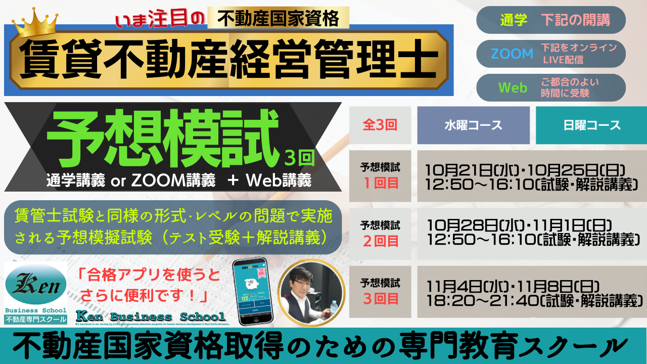 賃管士予想模試