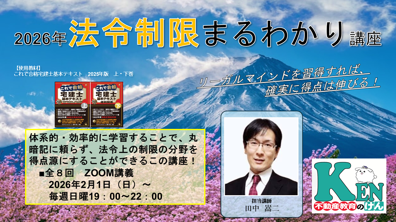 法令制限まるわかり講座