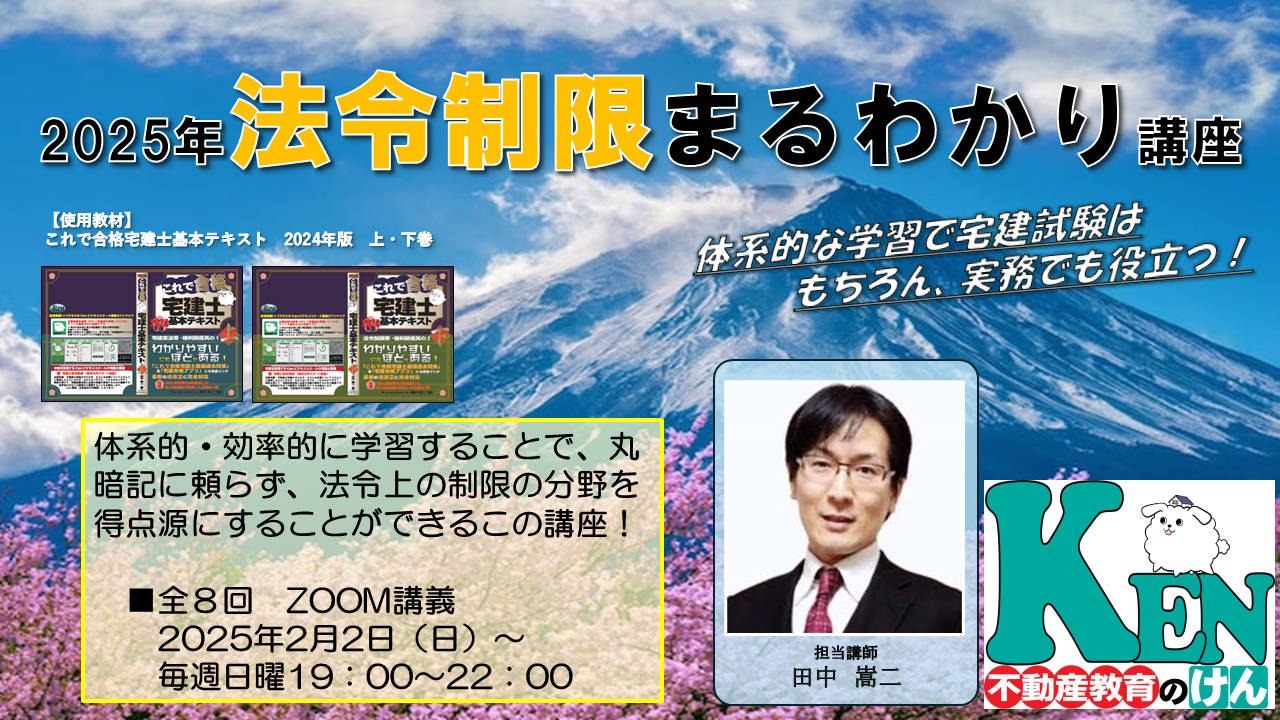 法令制限まるわかり講座
